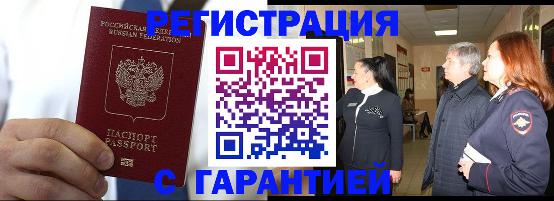 миграционный учет в Домодедово