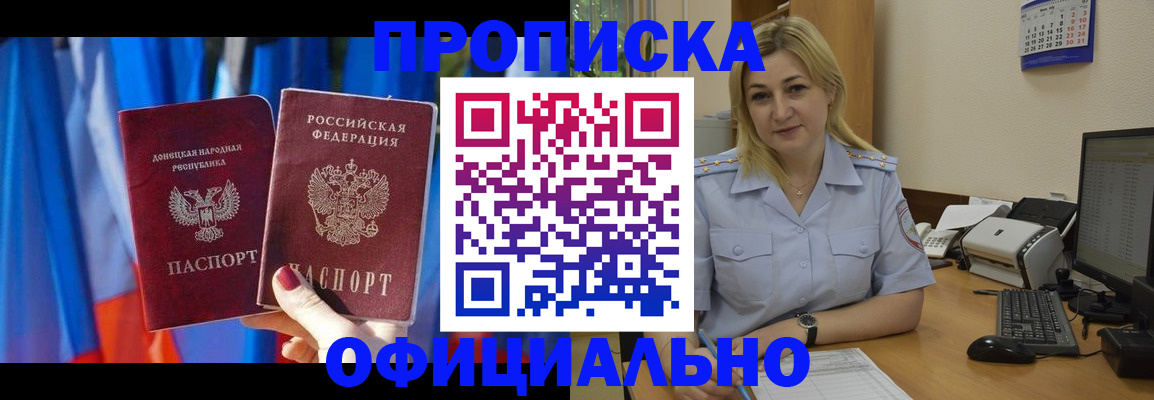 временная регистрация для всех в Домодедово