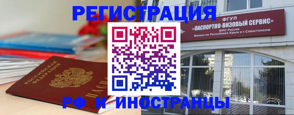 временная регистрация для всех в Домодедово