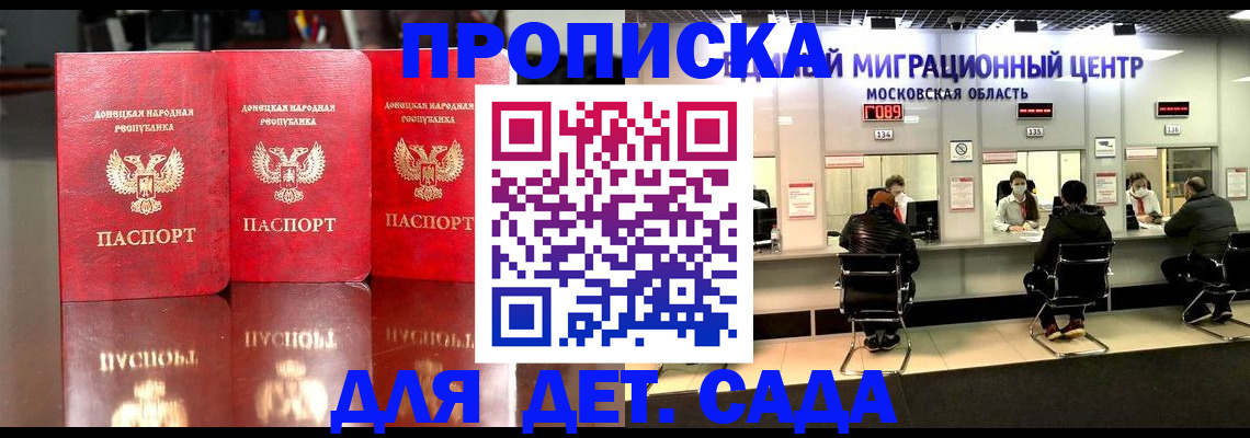 временная регистрация для школы в Домодедово