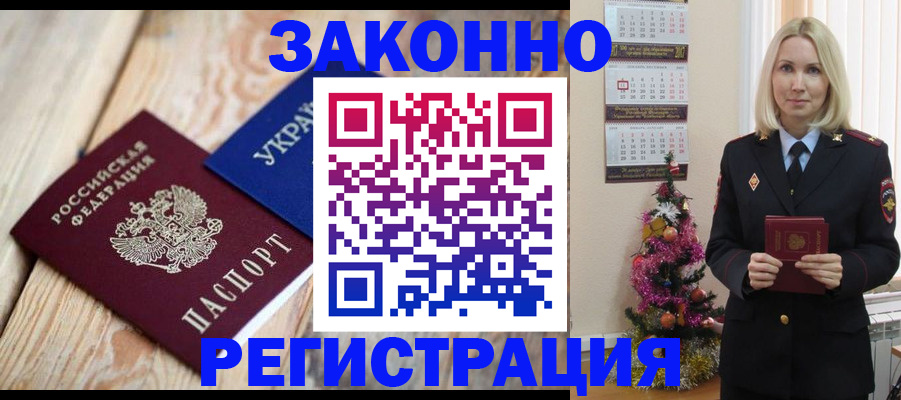 прописка гарантия в Домодедово