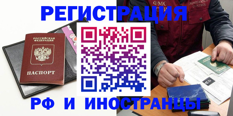 временная регистрация в Домодедово